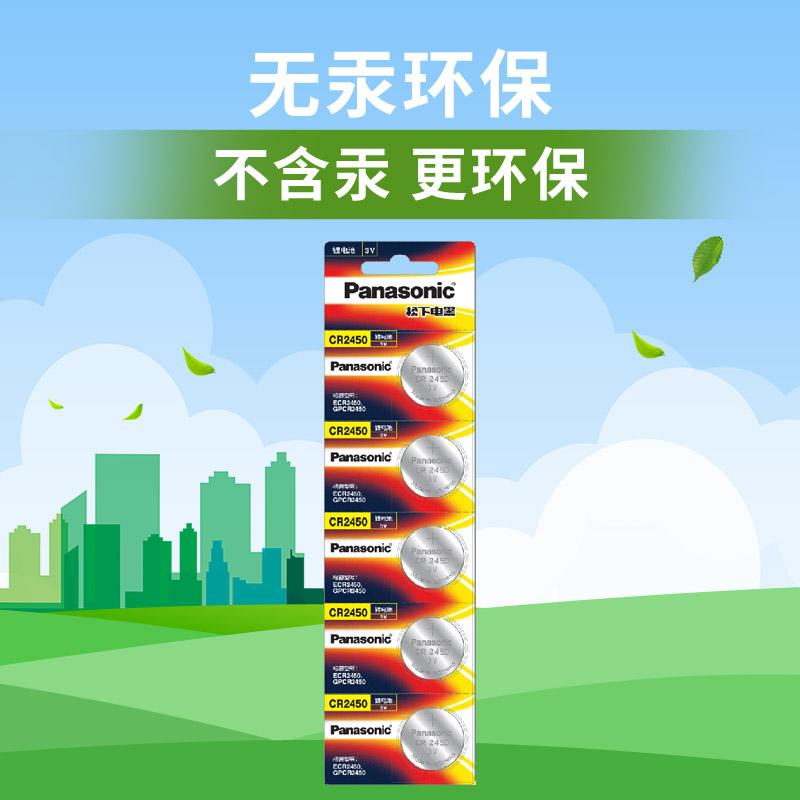 松下 CR-2450 纽扣电池 5粒/卡 5粒/卡按（粒）销售