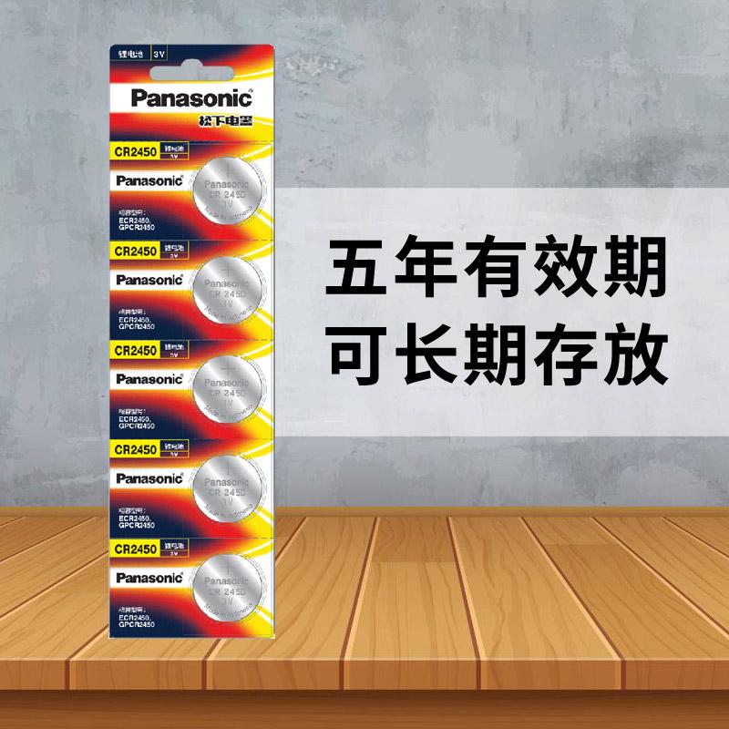 松下 CR-2450 纽扣电池 5粒/卡 5粒/卡按（粒）销售