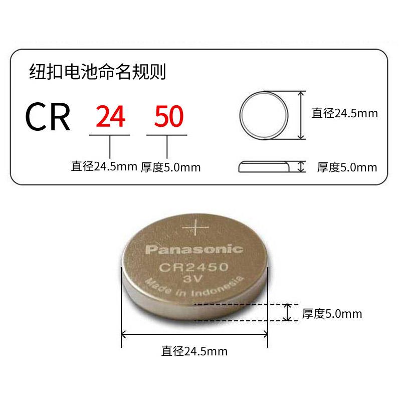 松下 CR-2450 纽扣电池 5粒/卡 5粒/卡按（粒）销售