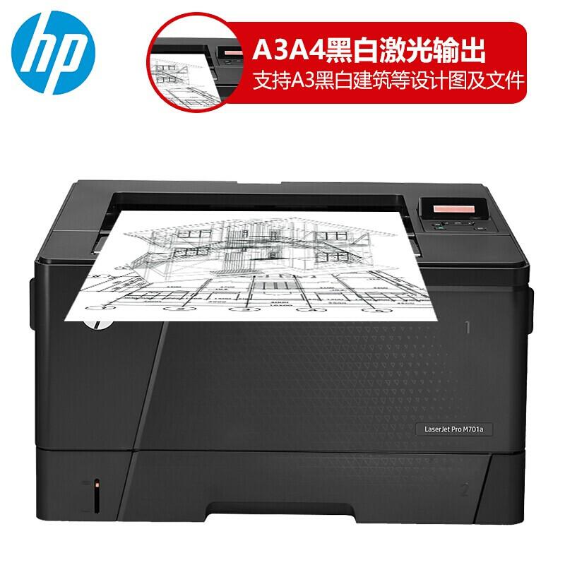 惠普 LaserJet Pro M701a 黑白激光打印机  A3 黑色  仅打印按台销售