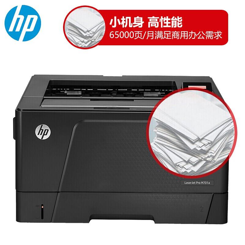 惠普 LaserJet Pro M701a 黑白激光打印机  A3 黑色  仅打印按台销售