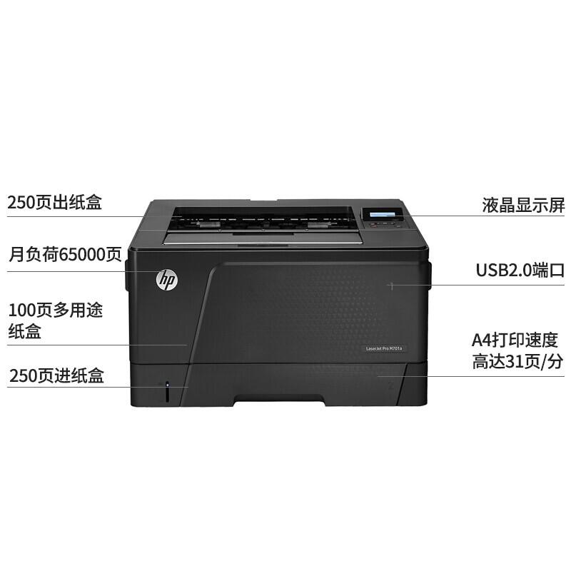 惠普 LaserJet Pro M701a 黑白激光打印机  A3 黑色  仅打印按台销售