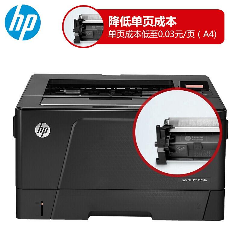 惠普 LaserJet Pro M701a 黑白激光打印机  A3 黑色  仅打印按台销售