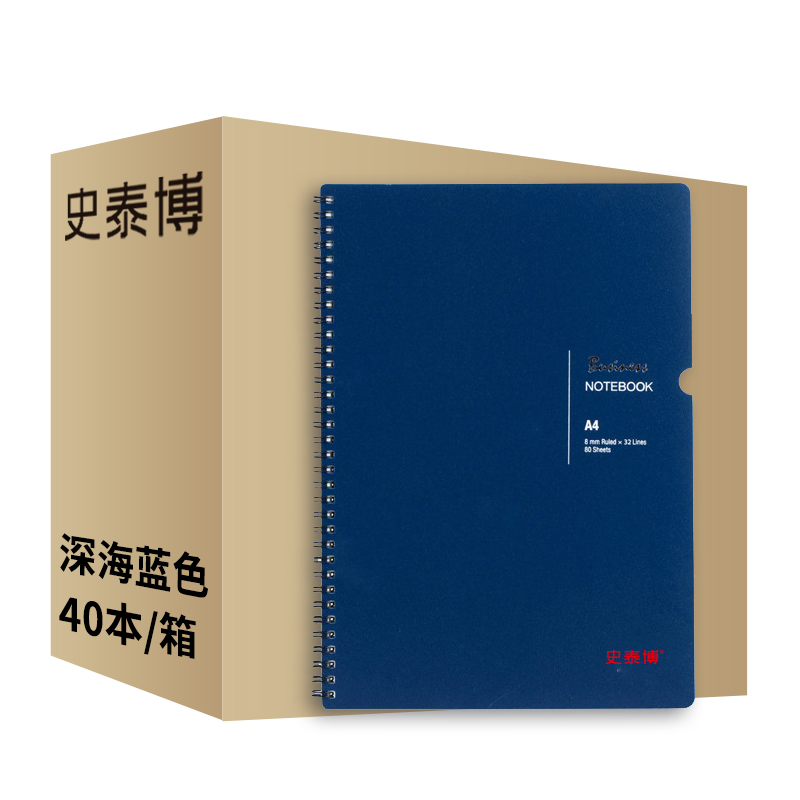 史泰博 SPN480 80页PP面螺旋笔记本 210*296mm A4 深海蓝色 40本/箱按箱销售