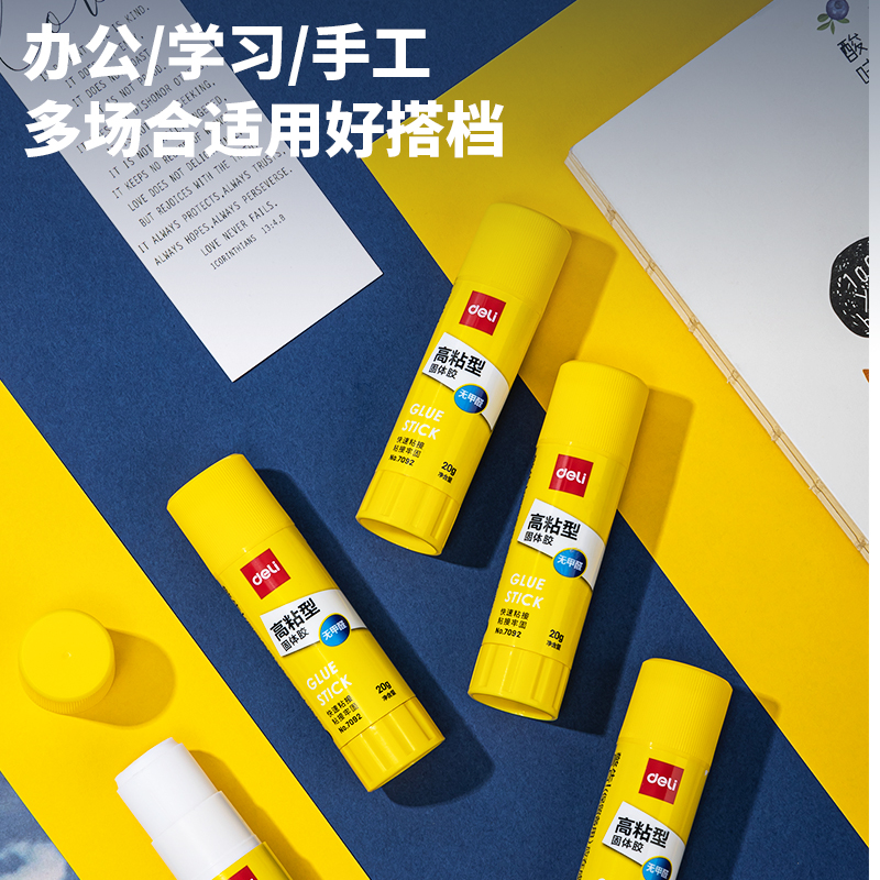 得力 7092 超强粘性PVP固体胶棒 20g 12支/盒按支销售