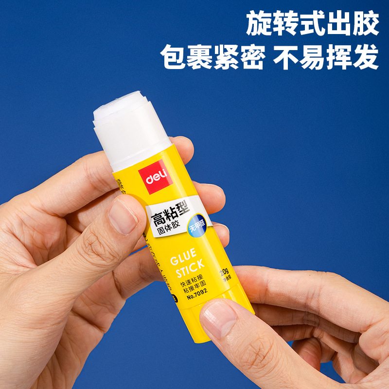 得力 7092 超强粘性PVP固体胶棒 20g 12支/盒按支销售