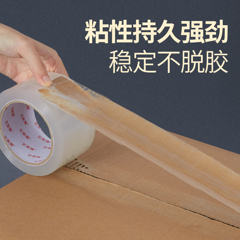 史泰博 PT9201 封箱带 4.8cm*40Y 透明色按（筒）销售