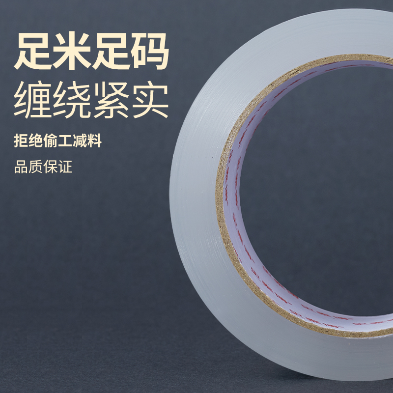 史泰博 PT9201 封箱带 4.8cm*40Y 透明色按（筒）销售