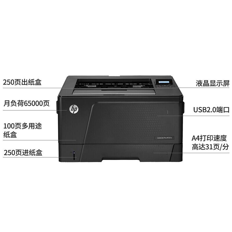 惠普 LaserJet Pro M701n 黑白激光打印机 A3 黑色 仅打印、有线网络按台销售