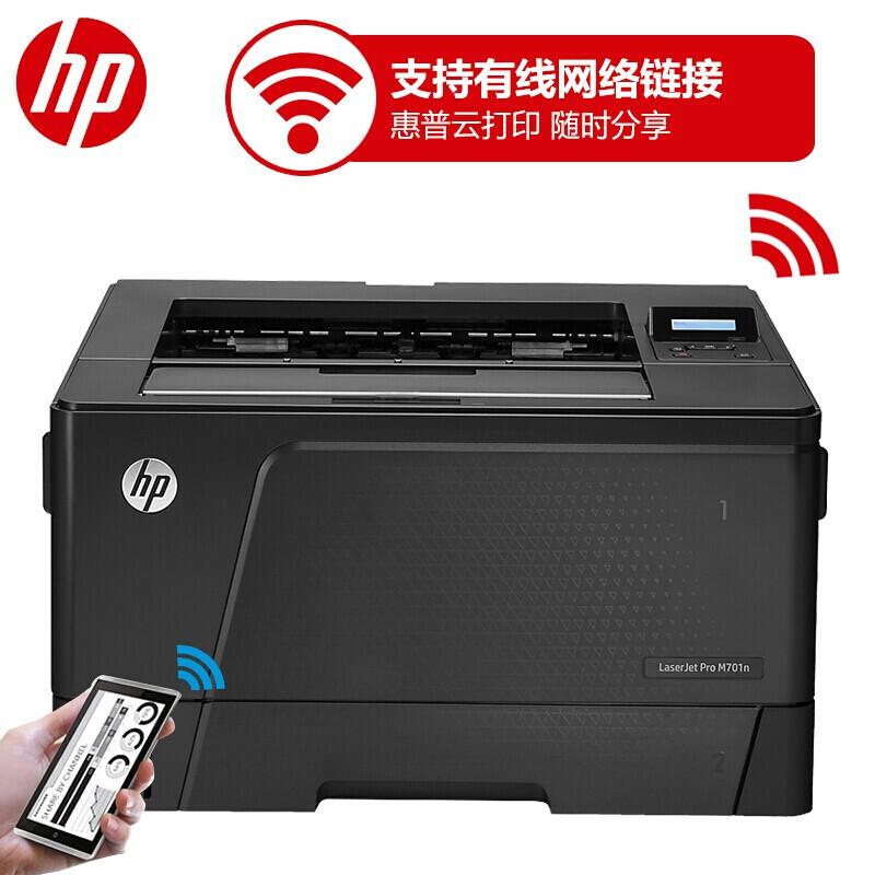 惠普 LaserJet Pro M701n 黑白激光打印机 A3 黑色 仅打印、有线网络按台销售