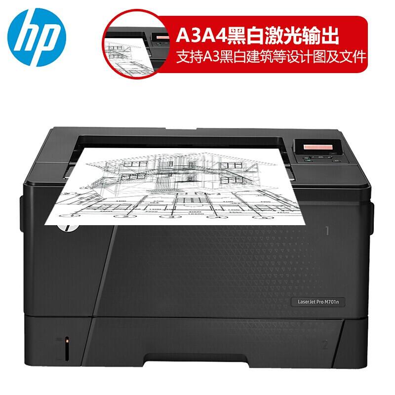 惠普 LaserJet Pro M701n 黑白激光打印机 A3 黑色 仅打印、有线网络按台销售