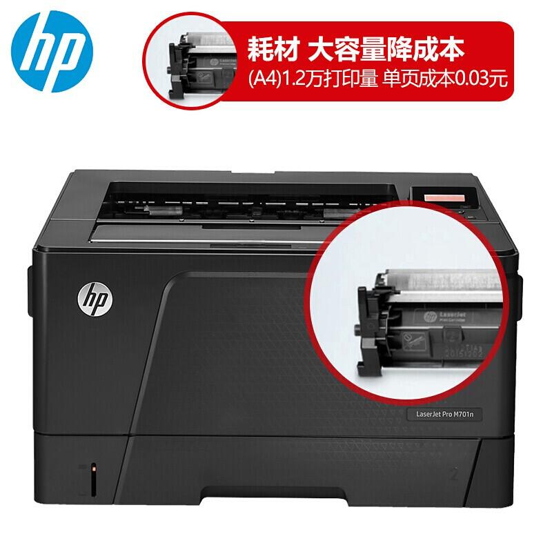 惠普 LaserJet Pro M701n 黑白激光打印机 A3 黑色 仅打印、有线网络按台销售