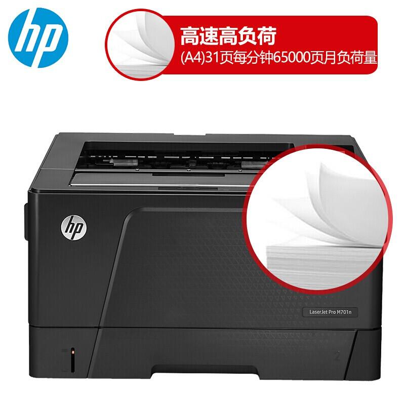 惠普 LaserJet Pro M701n 黑白激光打印机 A3 黑色 仅打印、有线网络按台销售