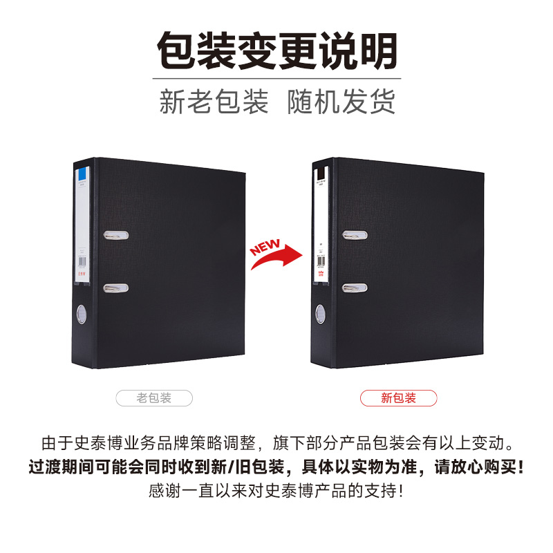 史泰博 NP1047 PP面经济型快劳夹 A4 3寸 黑色按只销售