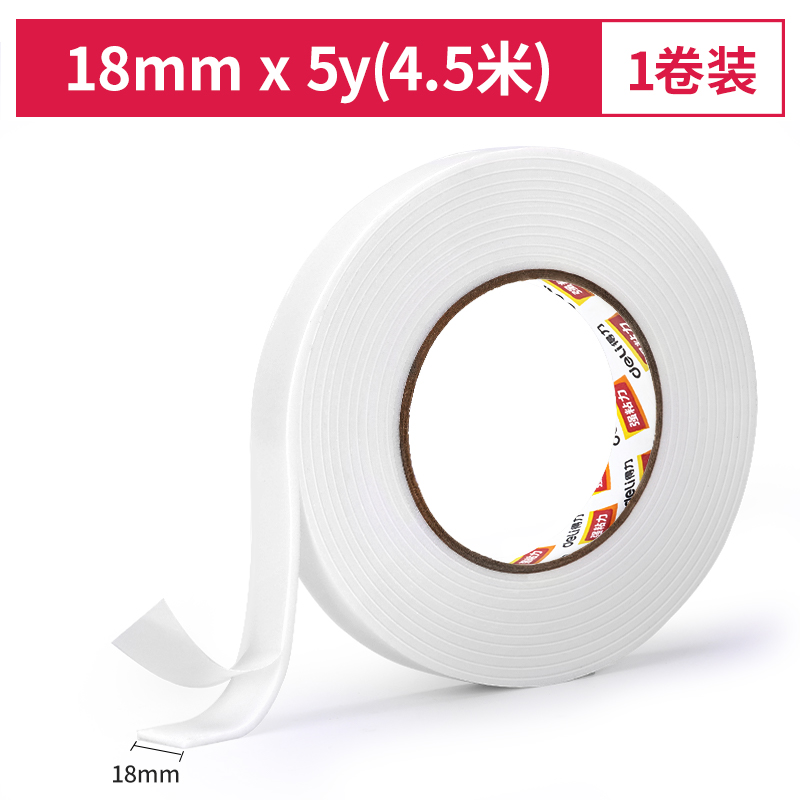得力 30411 双面泡棉胶 2.5mm*18mm*5Y按只销售