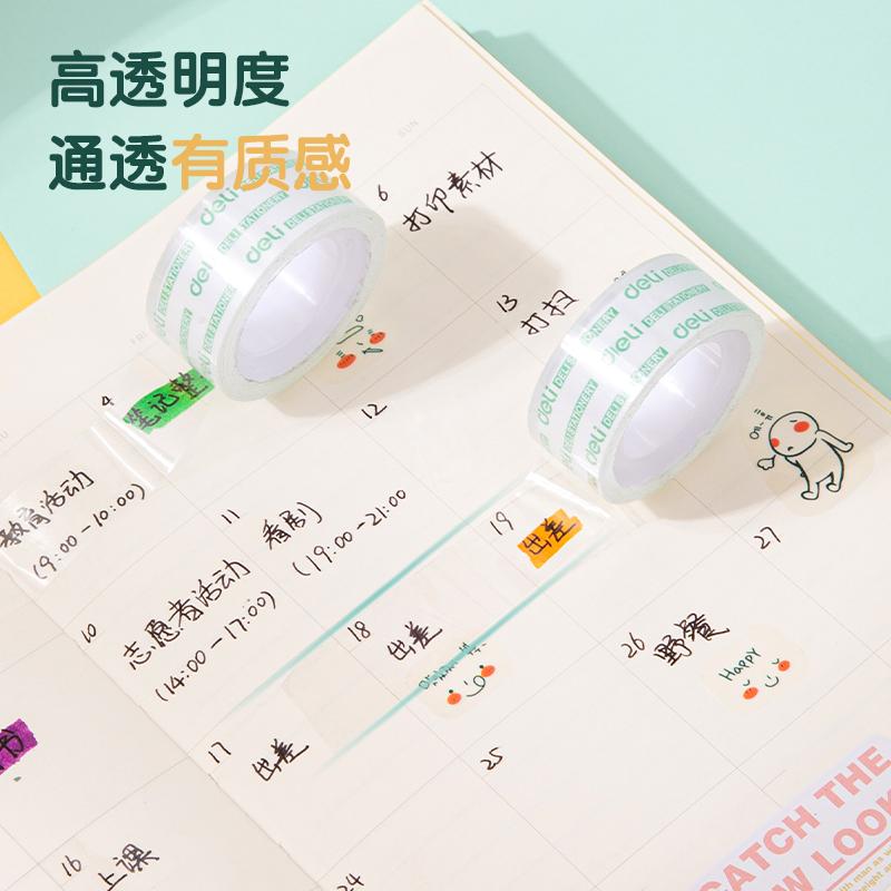 得力 30063 文具胶带 18mm*18y 透明色 8卷/筒按筒销售
