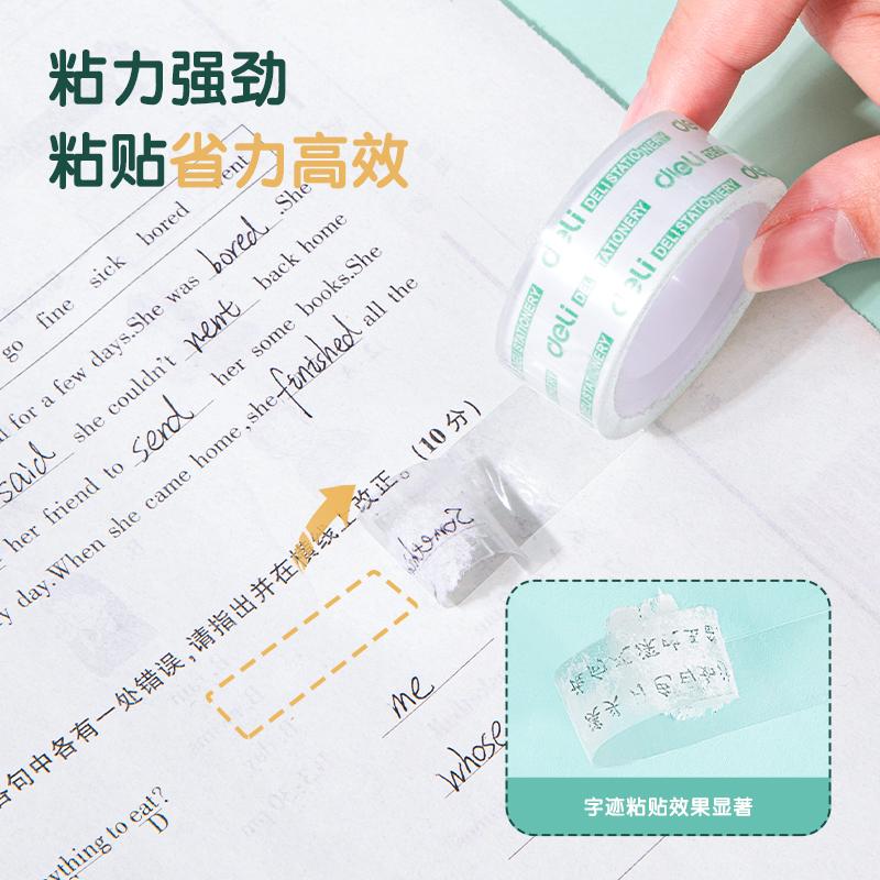得力 30063 文具胶带 18mm*18y 透明色 8卷/筒按筒销售