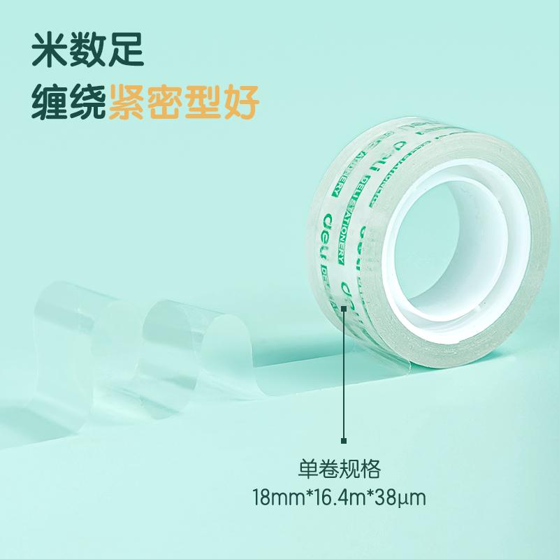得力 30063 文具胶带 18mm*18y 透明色 8卷/筒按筒销售