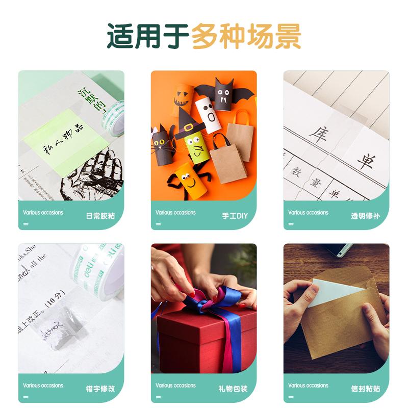 得力 30063 文具胶带 18mm*18y 透明色 8卷/筒按筒销售