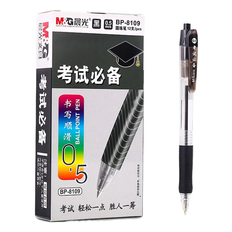 晨光 BP-8109 圆珠笔 0.5mm 12支装/盒 黑色按（盒）销售