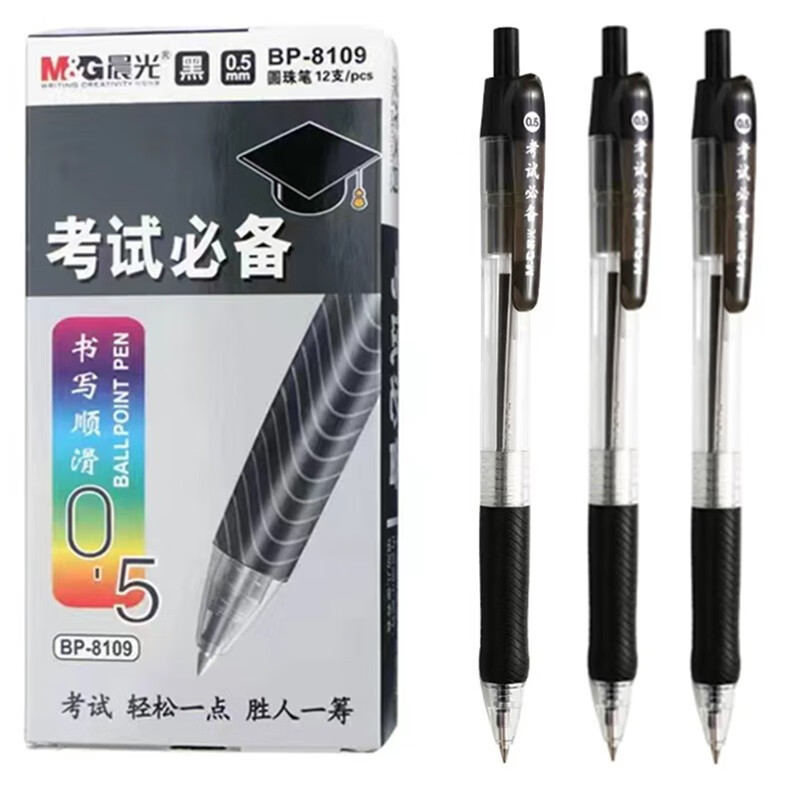 晨光 BP-8109 圆珠笔 0.5mm 12支装/盒 黑色按（盒）销售