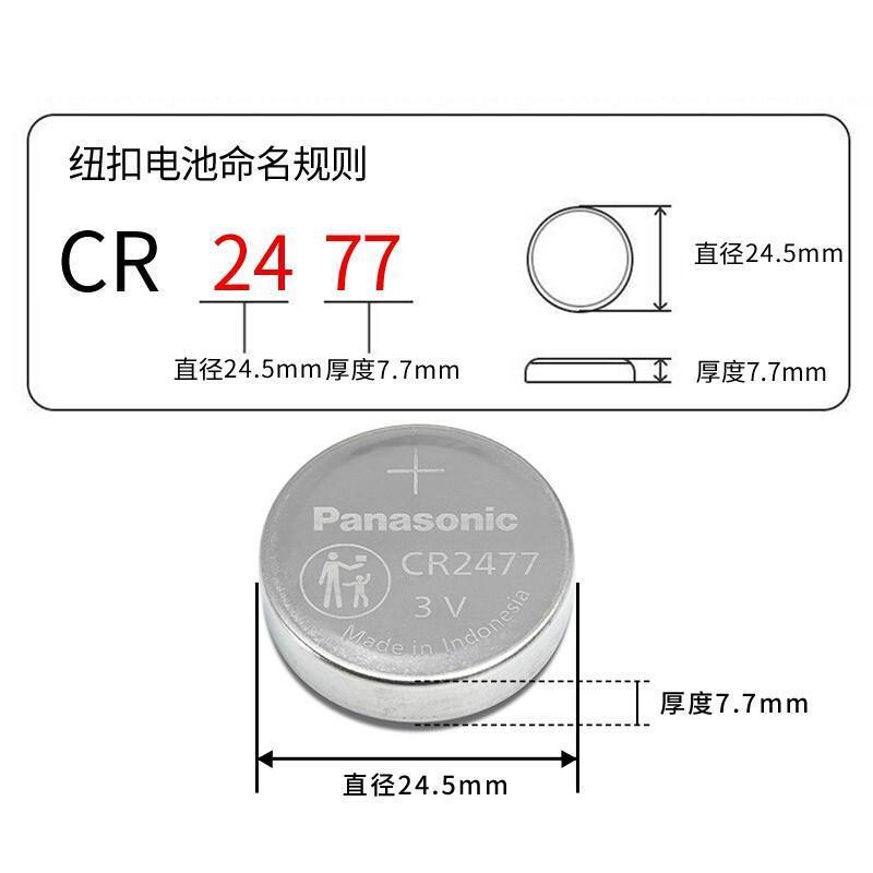 松下 CR2477 纽扣电池按（节）销售