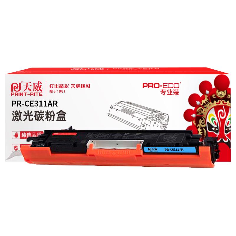 天威 PR-CE311AR 粉盒（带芯片）专业装 1000页 青色 1支 适用HPCP1025 CP1025NW,在LBP7010C的机器上按（支）销售