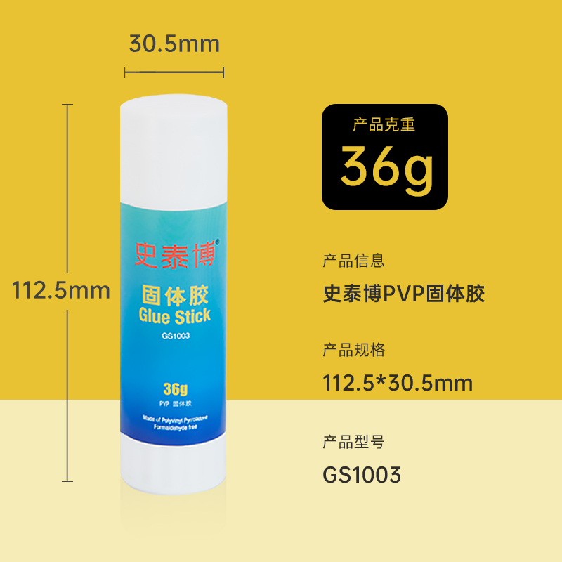 史泰博 GS1003 pvp胶棒固体胶 36g 白色按支销售