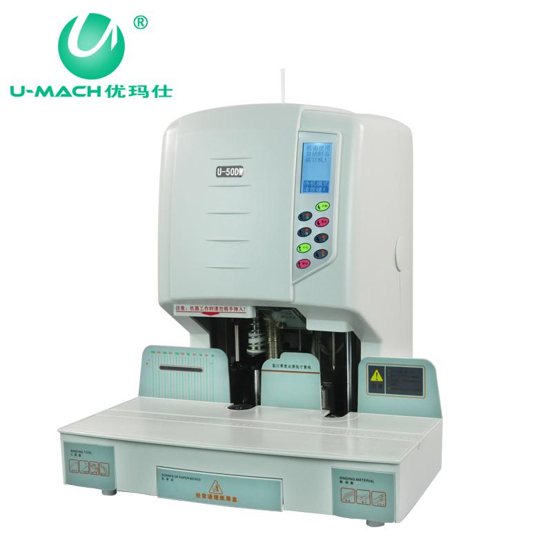 优玛仕 U-50DW 财务装订机   自动财务装订机，可装订厚度5cm按（台）销售