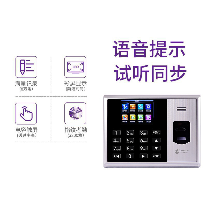 优玛仕 U-Z9 考勤机 指纹 乳白色 U盘下载数据，彩屏显示，T9输入法按（台）销售