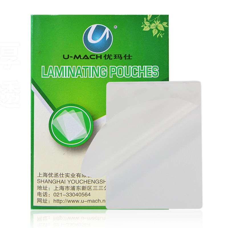 优玛仕 7寸12.5C 塑封膜 100套/包 透明白色按包销售