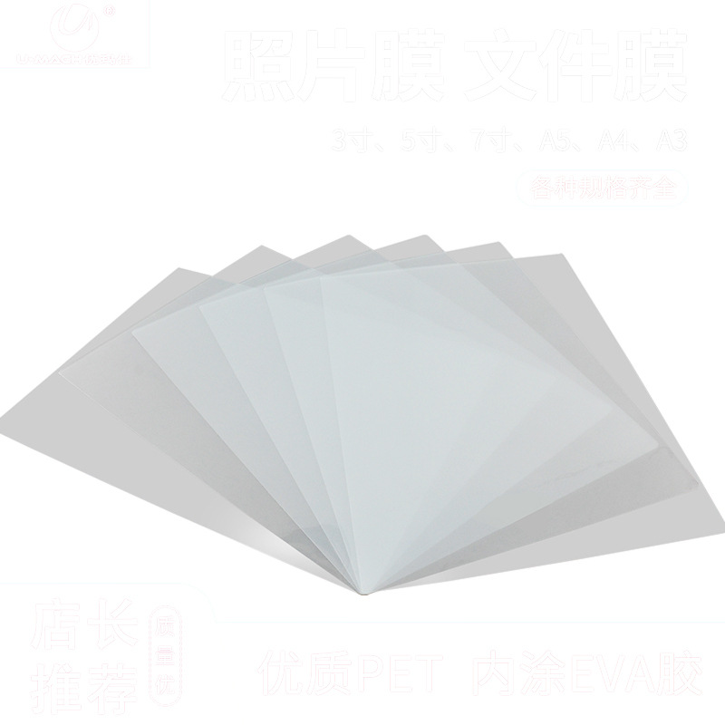 优玛仕 A4 7C 塑封膜 100套/包 透明白色按包销售