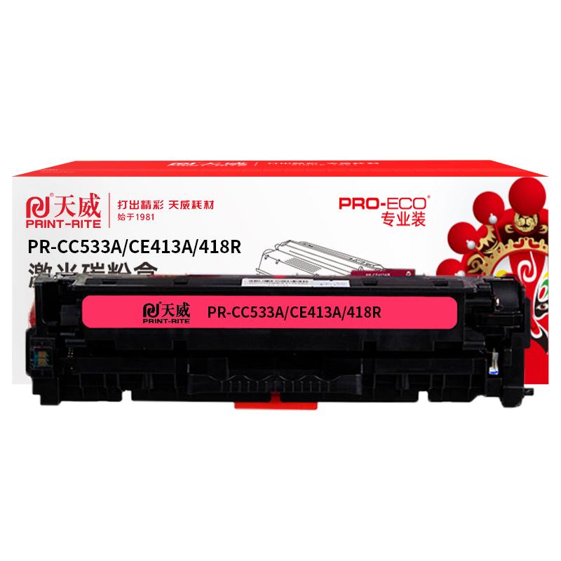 天威 PR-CC533A/CE413A/418R 硒鼓（带芯片）专业装 2600页 洋红色 适用HP300ColorM351a MFPM375按支销售