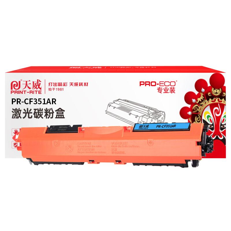 天威 PR-CF351AR 粉盒（带芯片）专业装 1000页 青色 适用HPProMFPM176 ProMFPM177Worldwide按支销售