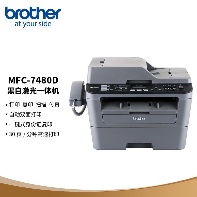 兄弟 MFC7480D 黑白激光多功能一体机 A4 (打印、复印、扫描、传真、双面)按(台)销售 兄弟 MFC7480D 黑白激光多功能一体机 A4 (打印、复印、扫描、传真、双面)按(台)销售