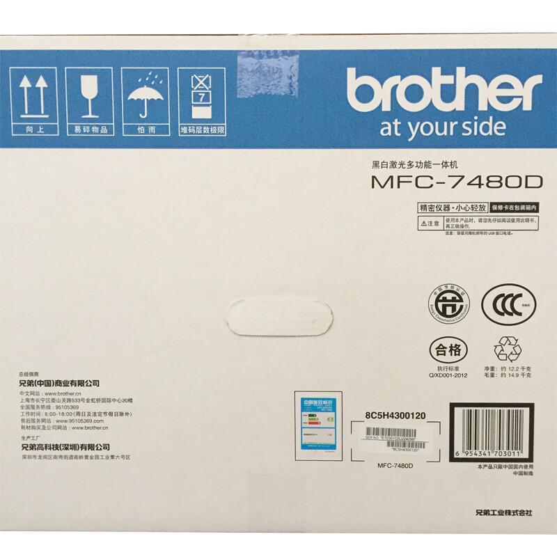 兄弟 MFC7480D 黑白激光多功能一体机 A4 (打印、复印、扫描、传真、双面)按(台)销售 兄弟 MFC7480D 黑白激光多功能一体机 A4 (打印、复印、扫描、传真、双面)按(台)销售