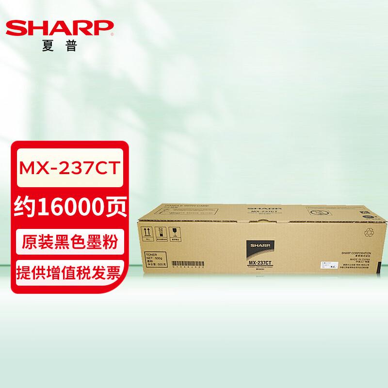 夏普 MX-237CT 墨粉 16000页 黑色 （适用 AR-2048S/2048D/2048N/2348D/2348N）按支销售