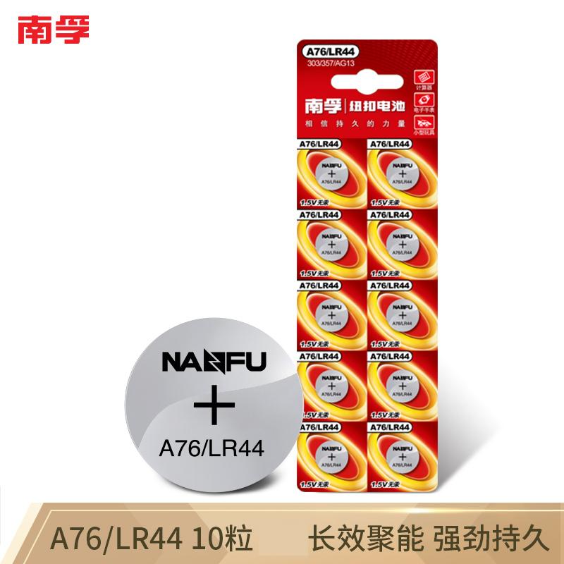 南孚 A76 纽扣碱性电池 10粒可撕装按（卡）销售