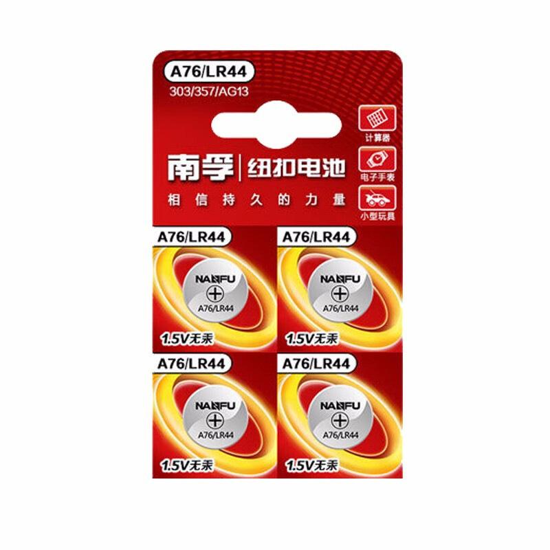 南孚 A76 纽扣碱性电池 10粒可撕装按（卡）销售