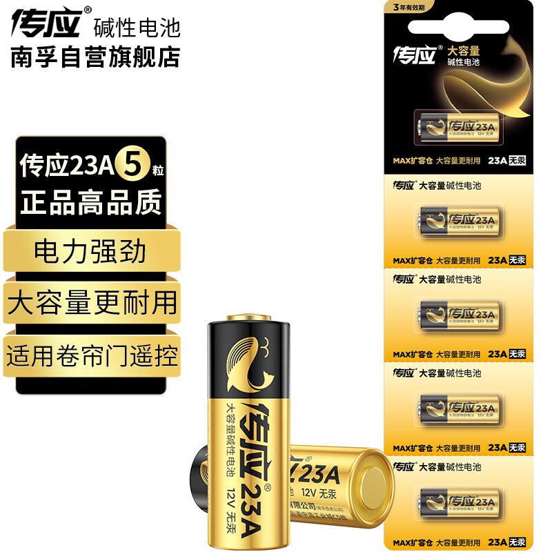 南孚 传应 12V 23A 碱性电池 5粒可撕装按（卡）销售