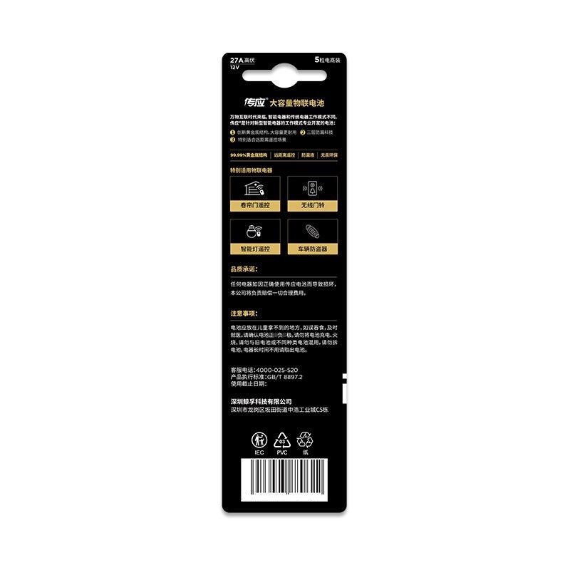 南孚 传应 12V 27A 碱性电池 5粒可撕装按(卡)销售 南孚 传应 12V 27A 碱性电池 5粒可撕装按(卡)销售