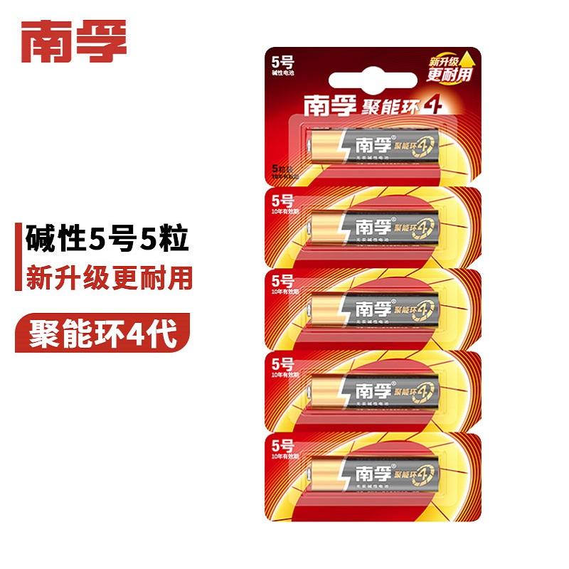 南孚 五号 碱性电池 5节挂卡装 5节/卡按（卡）销售