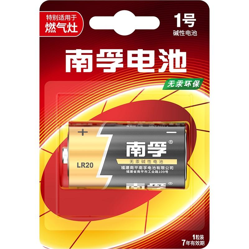 南孚 大号 碱性电池 1节挂装按（卡）销售