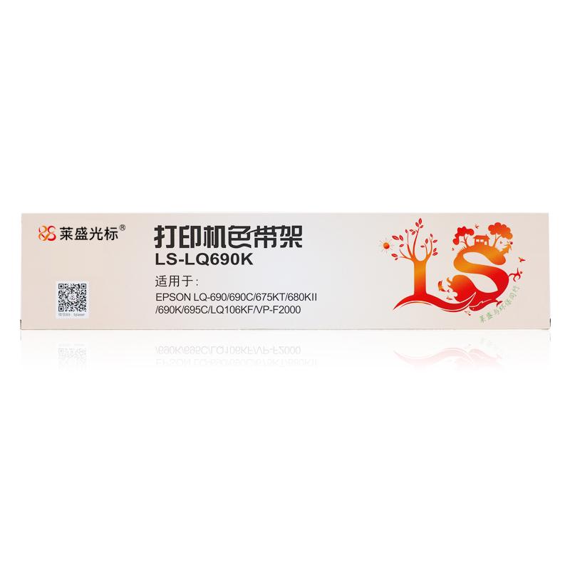 莱盛 LS-LQ690K 色带架 12.7mm*28m 黑色 1根 适用于EPSON LQ690/LQ690K/LQ690C/LQ675KT/LQ680KⅡ/LQ690K/LQ695C/LQ106KF/VPF2000按根销售