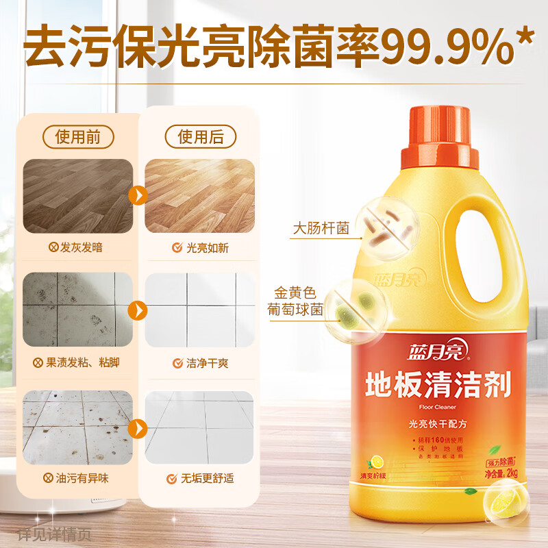 蓝月亮  除菌 地板清洁剂 600g 12瓶/箱)按（瓶）销售