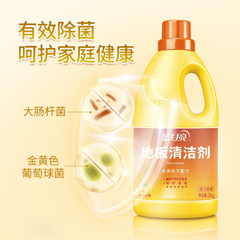 蓝月亮  除菌 地板清洁剂 2kg (6瓶/箱)按（瓶）销售