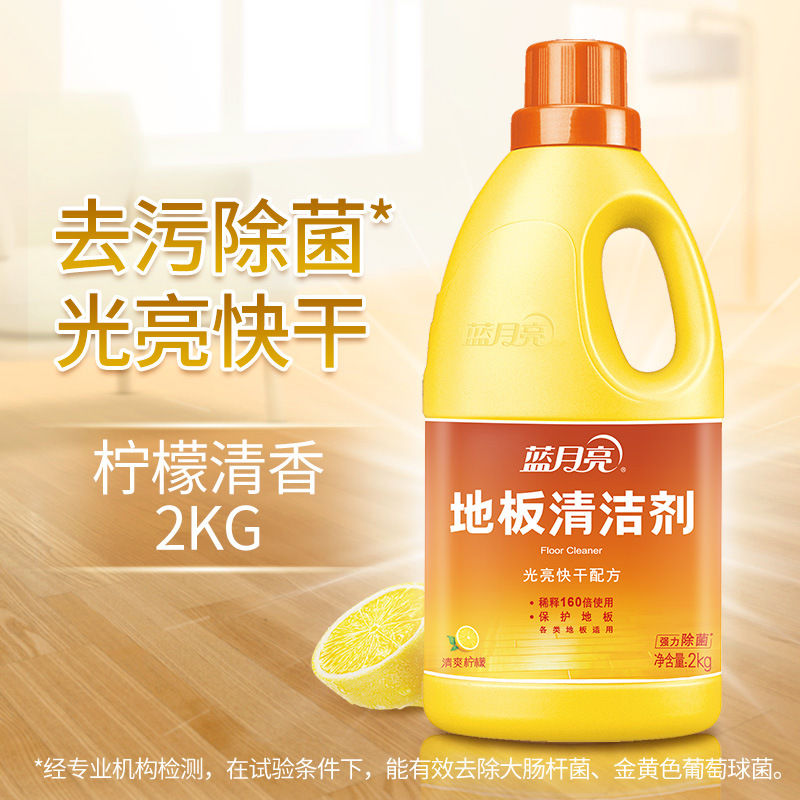 蓝月亮  除菌 地板清洁剂 2kg (6瓶/箱)按（瓶）销售