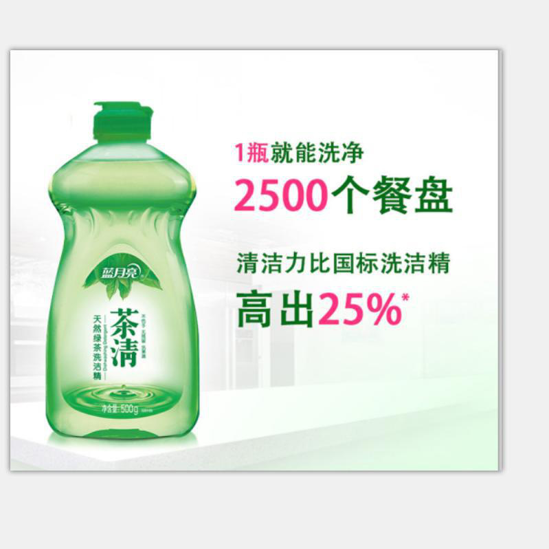 蓝月亮 茶清天然绿茶 洗洁精 500g按（瓶）销售