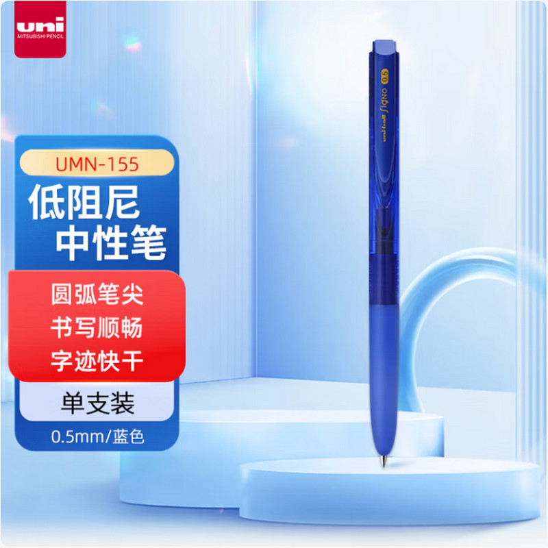 三菱 UMN-155 新顺滑多彩啫喱笔 0.5mm 蓝色按盒销售