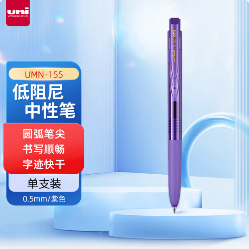 三菱 UMN-155 新顺滑多彩啫喱笔 0.5mm 紫色按盒销售 三菱 UMN-155 新顺滑多彩啫喱笔 0.5mm 紫色按盒销售